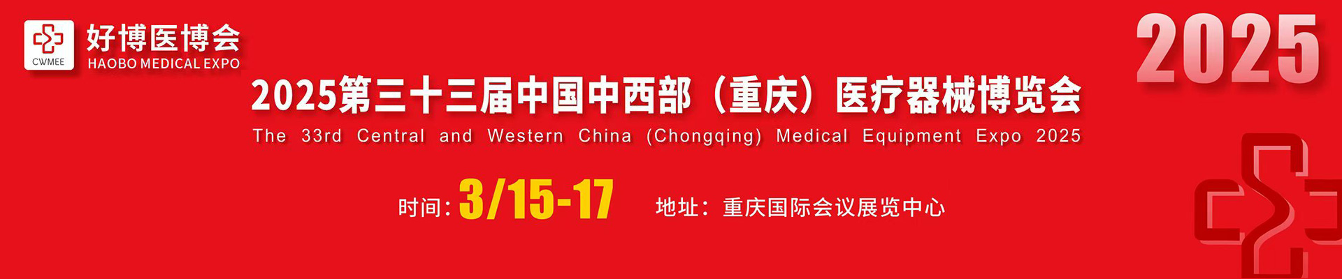 重庆医博会,重庆医疗展,昆明医博会,昆明医疗展 ,重庆昆明医疗器械展  