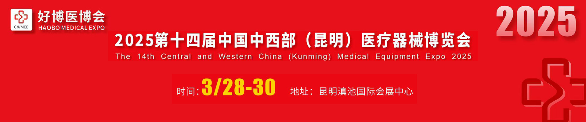 重庆医博会,重庆医疗展,昆明医博会,昆明医疗展 ,重庆昆明医疗器械展  