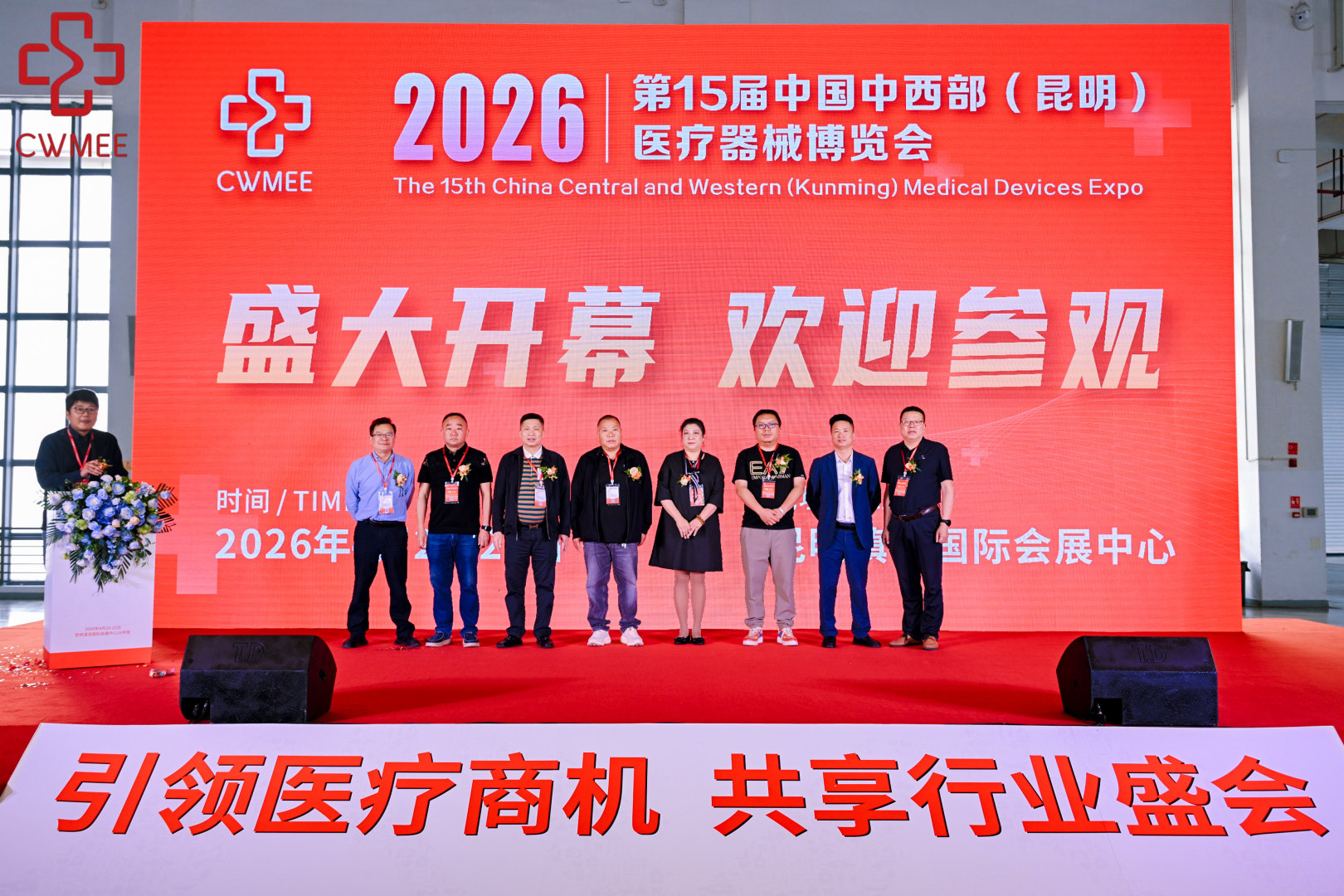 2026第十五届中国中西部（昆明）医疗器械博览会